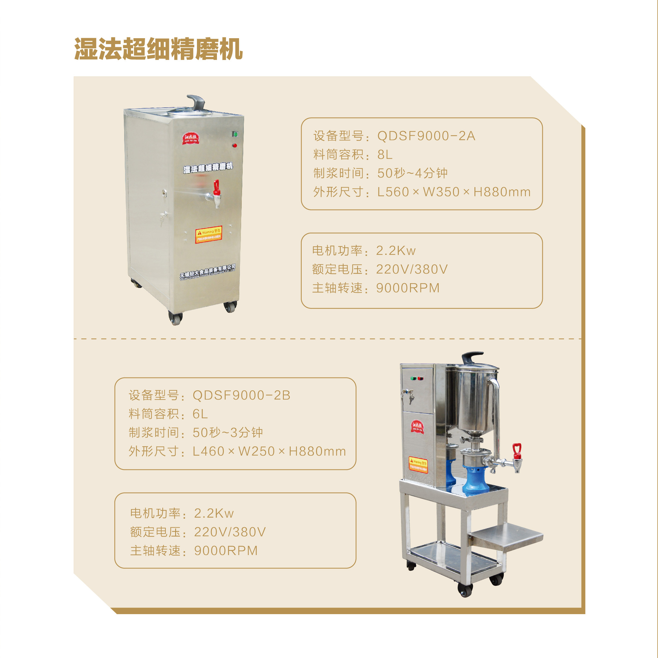 QDSF湿法超细精磨机系列